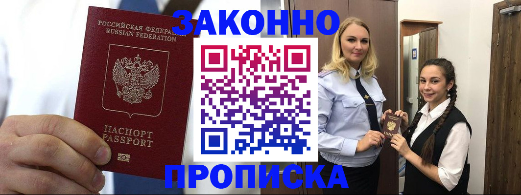 временная регистрация недорого в Ишиме