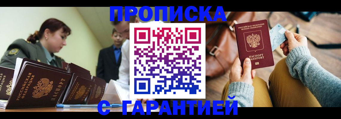 прописка в квартире в Ишиме