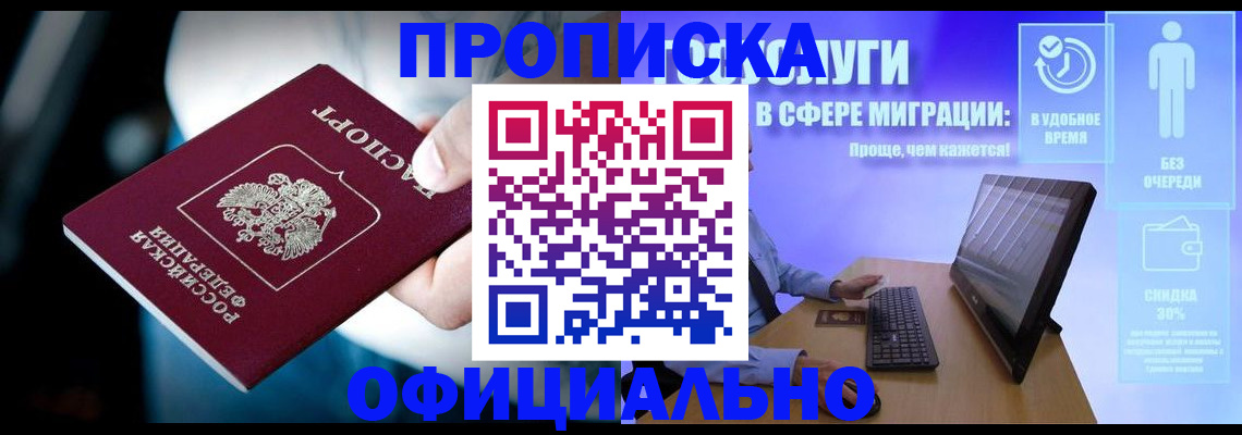 прописка паспорт в Ишиме