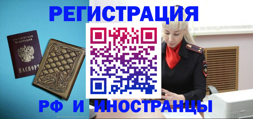 прописка гарантия в Ишиме