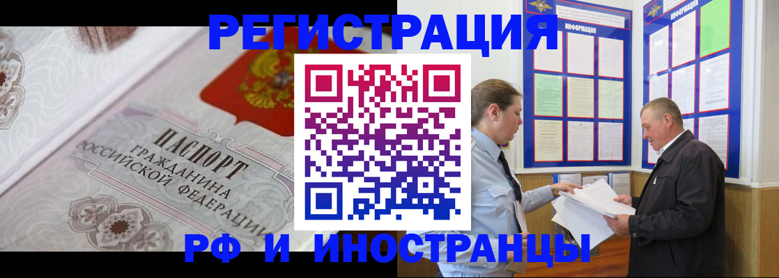 временная прописка в Ишиме